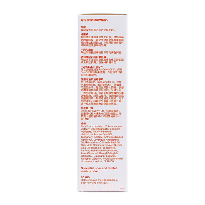 Bio Oil PurCellin Oil 200ml x2pcs (New Version) (111924)