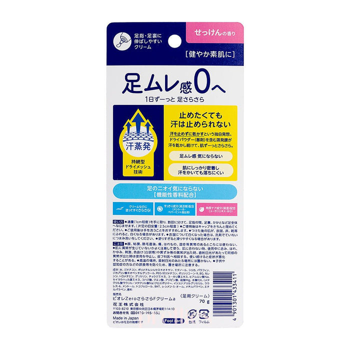 BIORE Zero Foot Cream 70g (Soap Scent)