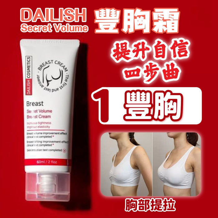 Dailish 蜜密曲線胸部提拉霜提拉豐盈霜 豐胸霜 60ml DAILISH COSMETICS Breast Secret Volume Breast Cream