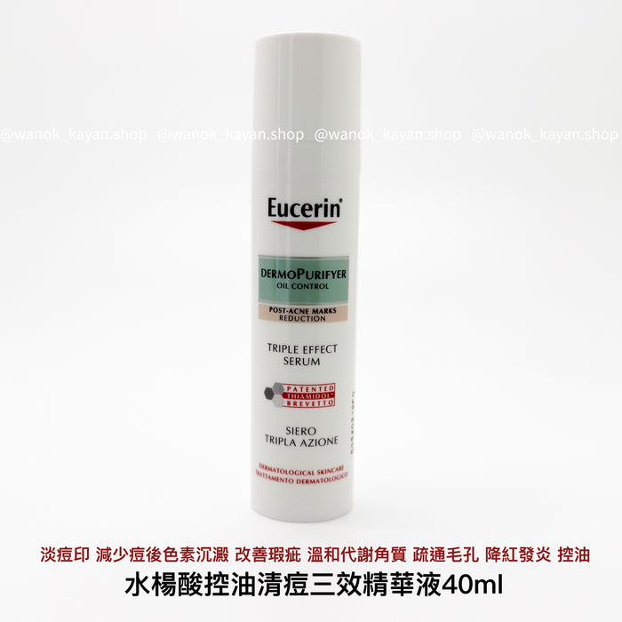 Eucerin 清痘淨顏痘印舒緩三效精華 40ml Eucerin 水楊酸控油清痘三效精華液 40ml DermoPurifyer Oil Control Triple Effect Serum