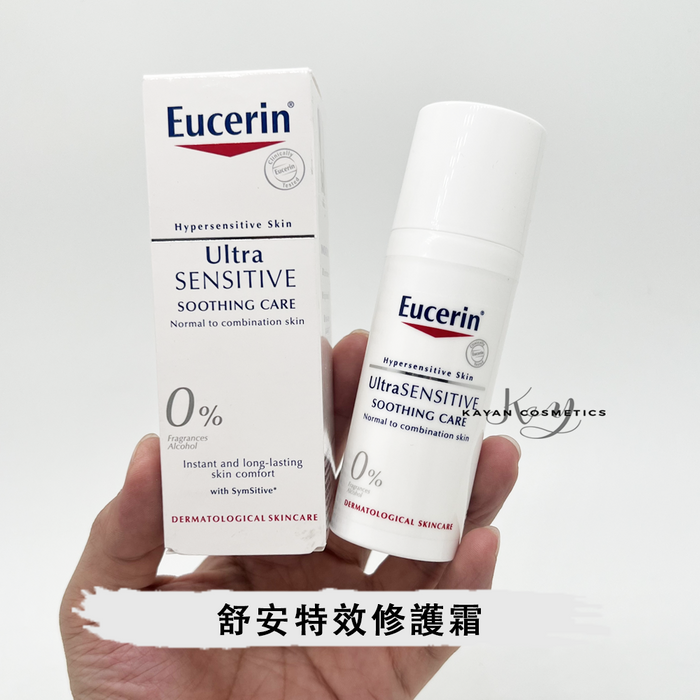 EUCERIN 舒安特效修護霜 50ml Ultra SENSITIVE SOOTHING CARE 舒安霜修紅霜