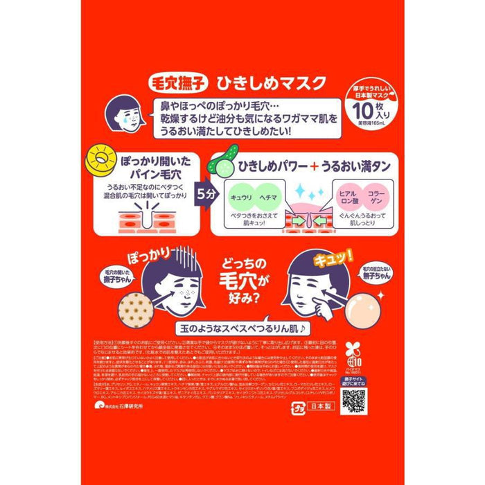 Ishizawa Lab Keana Tightening Mask 10 pcs