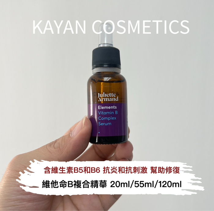 Juliette Armand Elements Vitamin B Complex Serum 維他命B複合精華 20ml 55ml 120ml