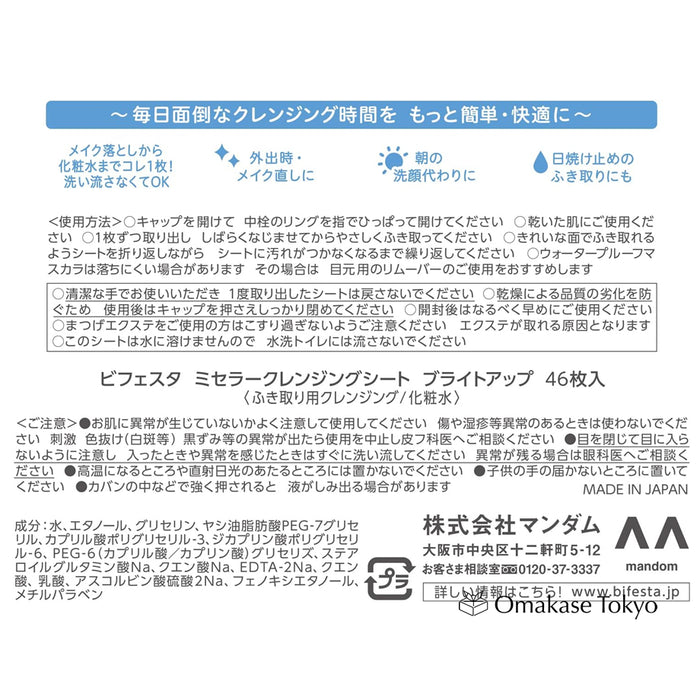 Mandom Bifesta Makeup Cleansing Sheets Bright Up 46 Wipes