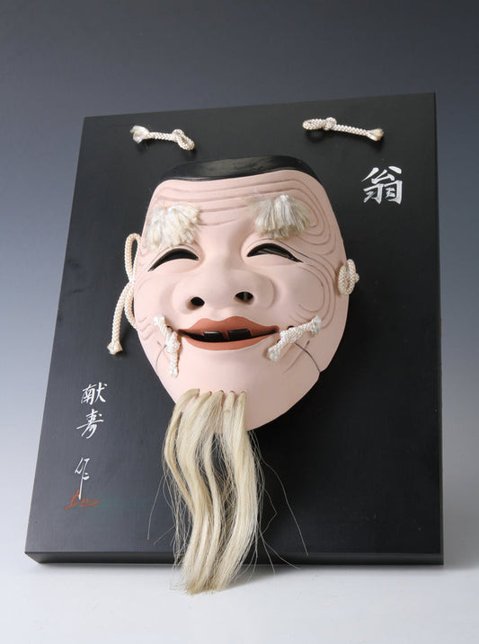 Vintage Japanese Hakata Porcelain Noh Mask - Okina